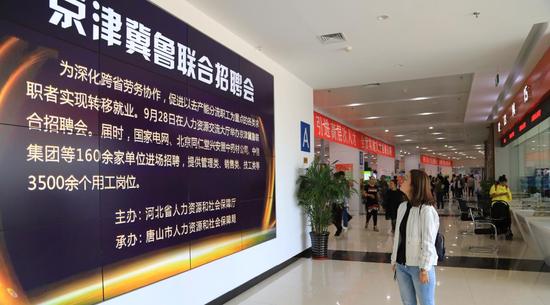 京津冀鲁联合招聘会在我省唐山市举办 图为招聘会现场