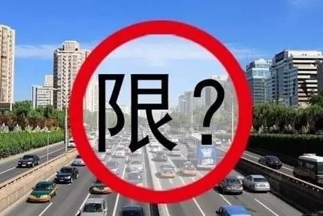 河北7市最新限行措施汇总 部分城市限行常态化