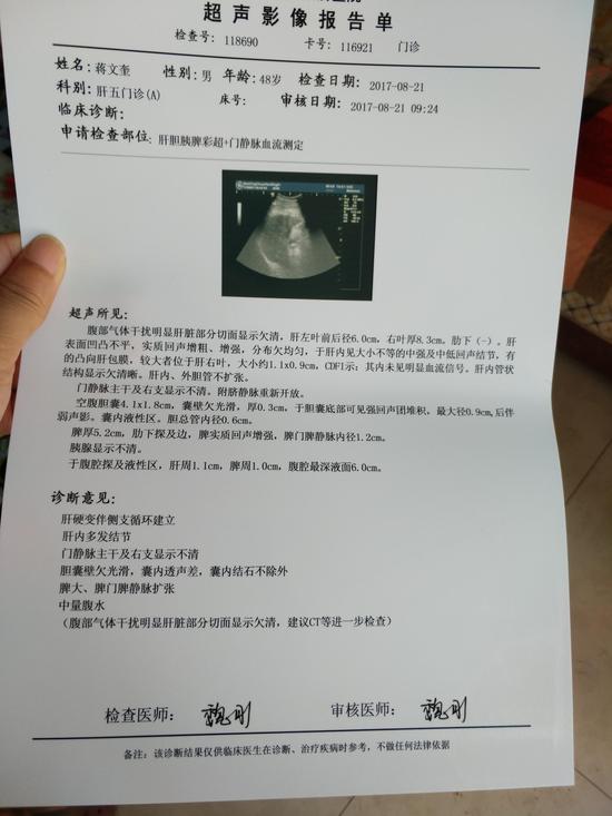 正文   蒋文奎说,从2015年秋天腹胀,腹水严重,吃不下饭,到保定查出肝
