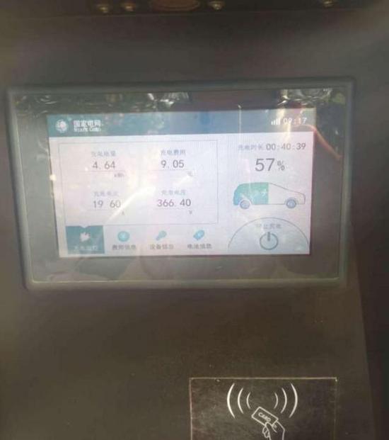 充电桩上显示的充电页面
