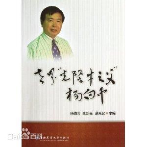 《世界“克隆牛之父”———杨向中》中国农业大学出版社出版发行。