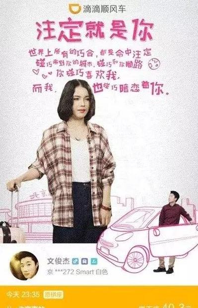 ▲受到争议的顺风车社交属性