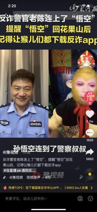 “老陈”连线“孙悟空”。