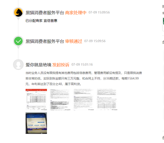 宜信|网友投诉宜信普惠：宜信普惠高利息砍头息