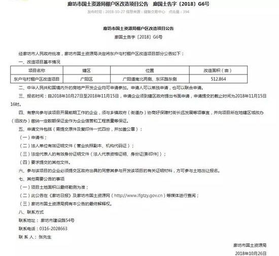 廊坊市区新增一棚改区 改造面积超过500亩