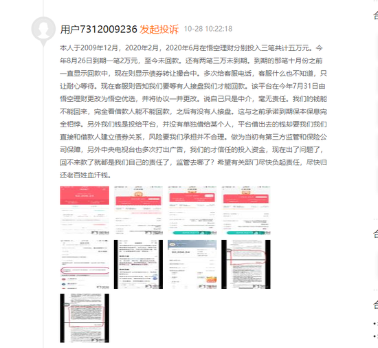 悟空理财|网友投诉玖富悟空理财：到账后不回款 钱无法提现