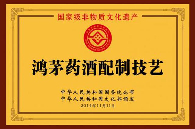 律师提申请：公开鸿茅药酒配制技艺入选非遗政府信息