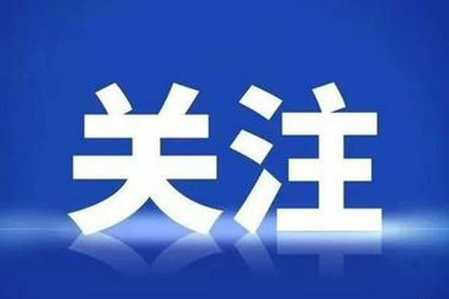 强冷空气继续影响中东部地区 局地降温14℃以上