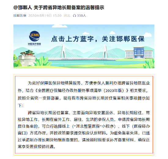 @邯郸人 关于跨省异地长期备案的温馨提示