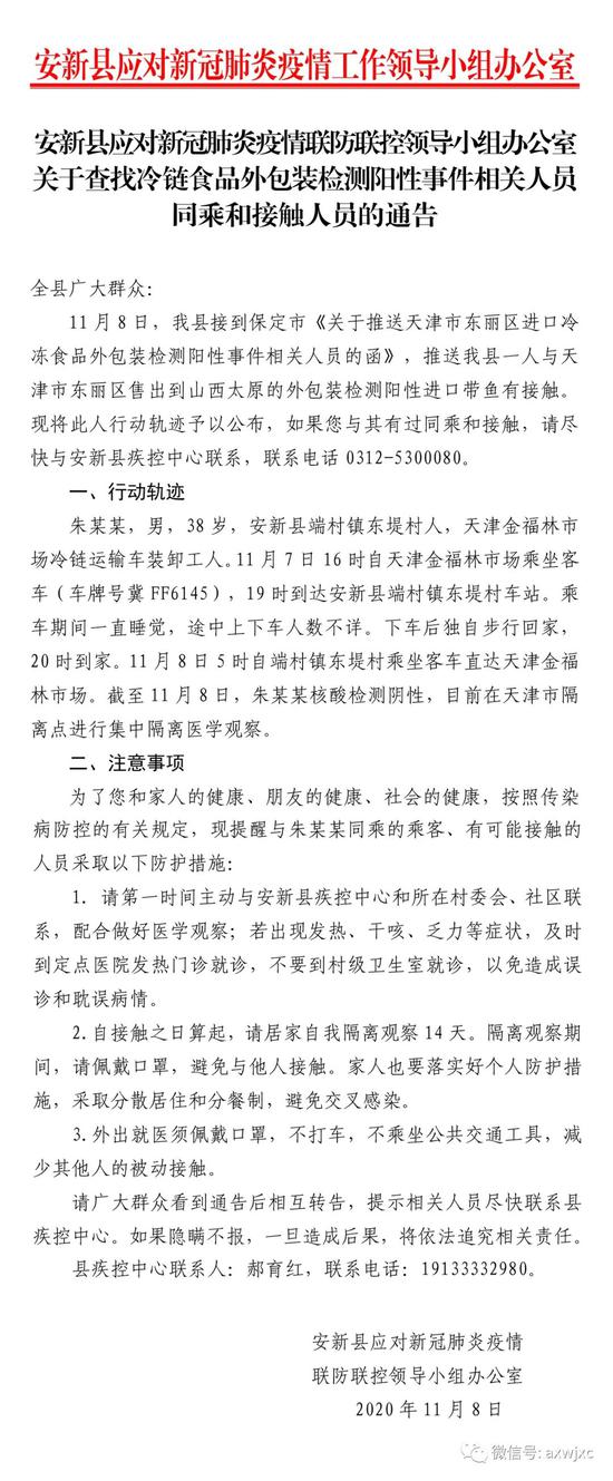 河北|河北安新一工人接触外包装检测阳性进口带鱼，已在天津隔离