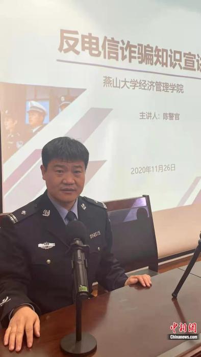 陈国平在燕山大学进行反电信诈骗知识宣讲。供图。