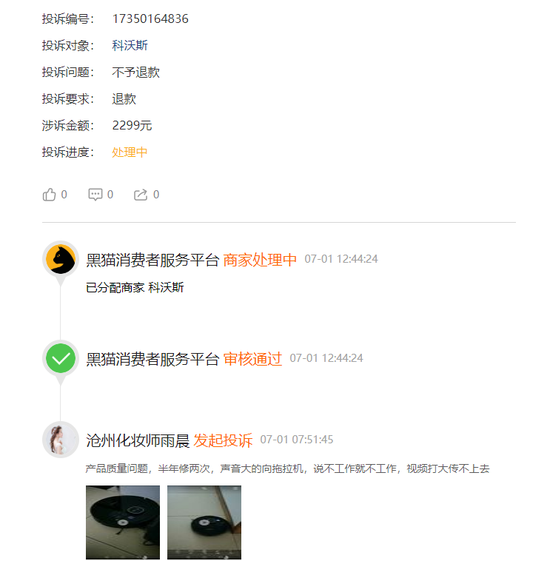 科沃斯■网友投诉科沃斯： 产品质量问题