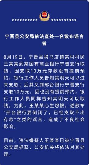 宁晋县公安局通报截图。