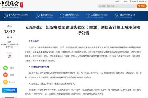 中国雄安官网截图