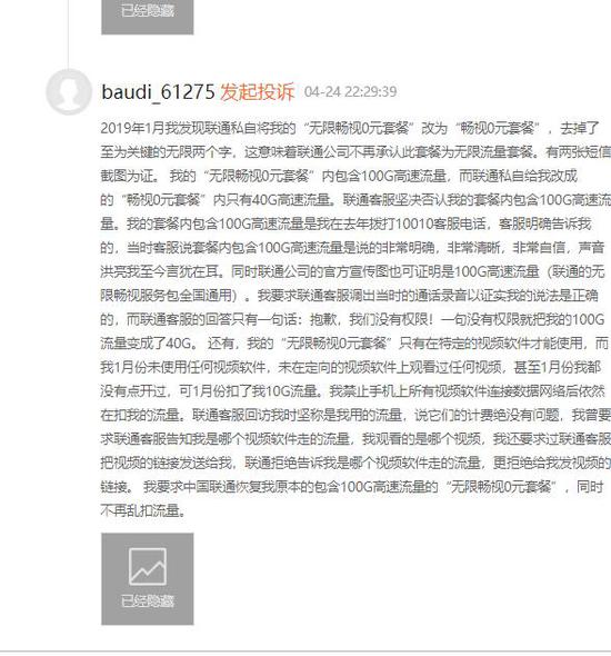 投诉页面截图