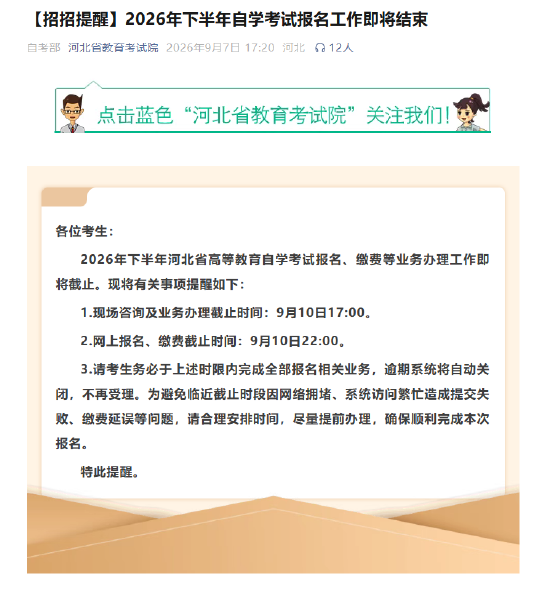【招招提醒】2026年下半年自学考试报名工作即将结束