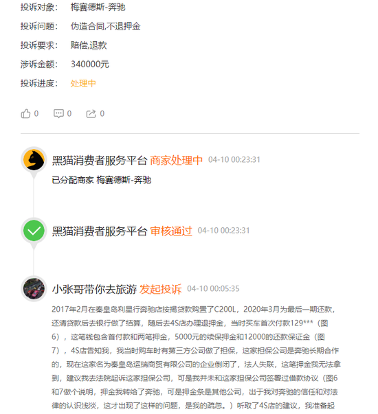 黑猫平台处理流程