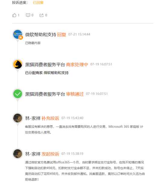 微软|网友投诉微软帮助和支持：Microsoft不予退款