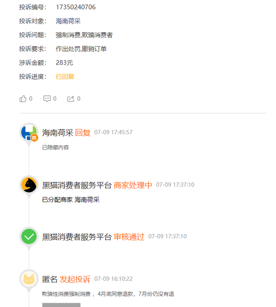 黑猫|网友投诉海南荷采：强制消费 欺骗消费者