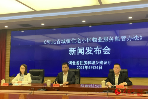 《河北省城镇住宅小区物业服务监管办法》新闻发布会现场。赵明妍摄
