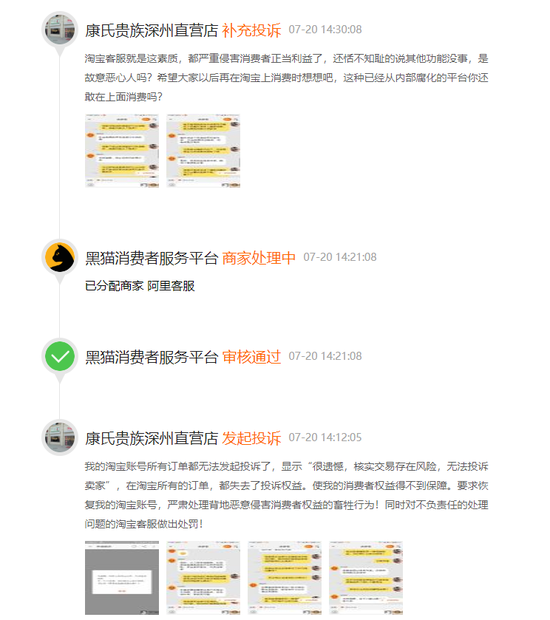 阿里|网友投诉阿里客服：随便恶意损毁消费者权益