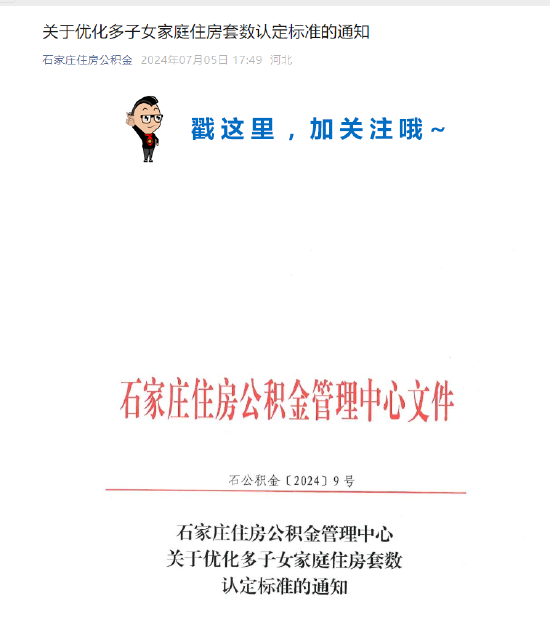 关于优化多子女家庭住房套数认定标准的通知
