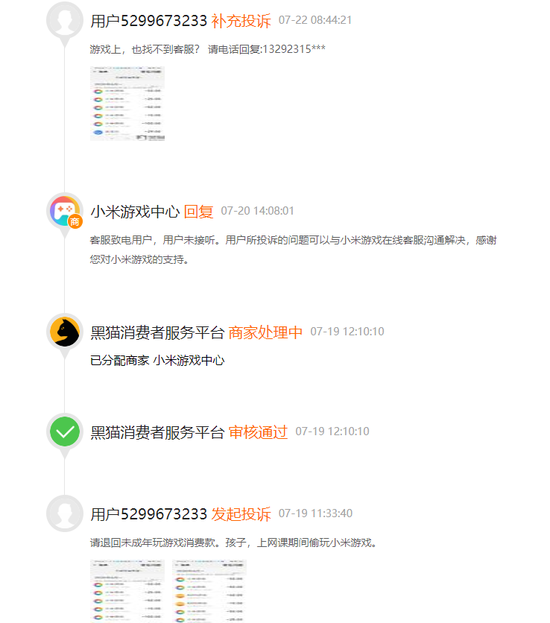 小米游戏中心|网友投诉小米游戏中心:上网课 未成年玩游戏消费问题