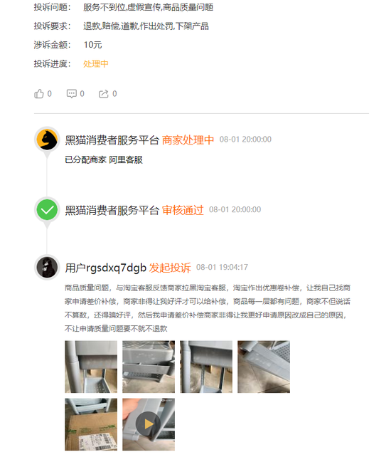 淘宝|网友投诉阿里客服:商品质量问题