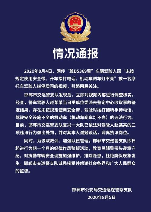 图片来源:邯郸市公安局交通巡逻警察支队微信公众号