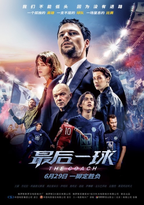 《最后一球》剧照