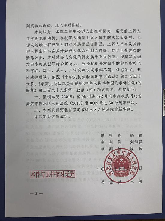 保定中院作出的再审裁定书