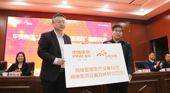 中国平安“三村工程·村医项目”健康扶贫 张家口站捐赠仪式圆满举行