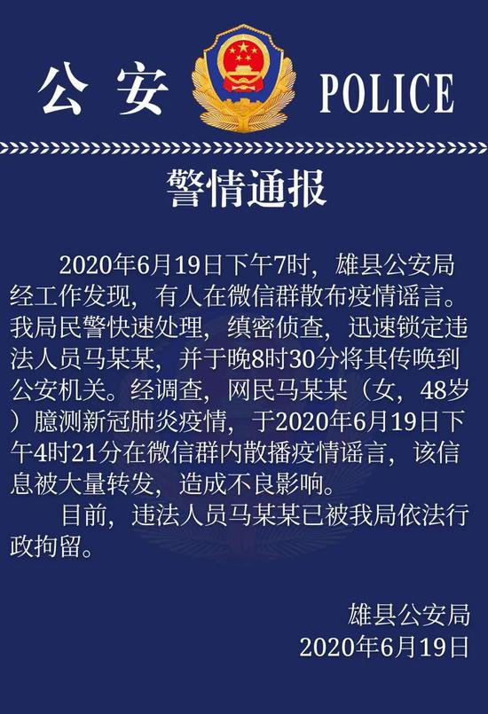 图片来源：河北雄县公安局微信公众号