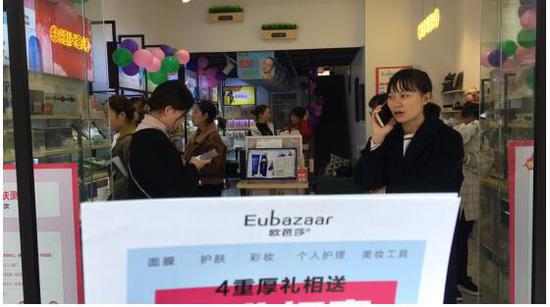 加盟Eubazaar欧芭莎化妆品店,创业成功率会被