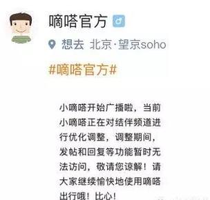 ▲13日,嘀嗒也对顺风车平台发帖和回复等功能无法访问