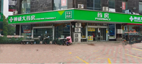 河北神威冶金大药房连锁有限公司第五分店
