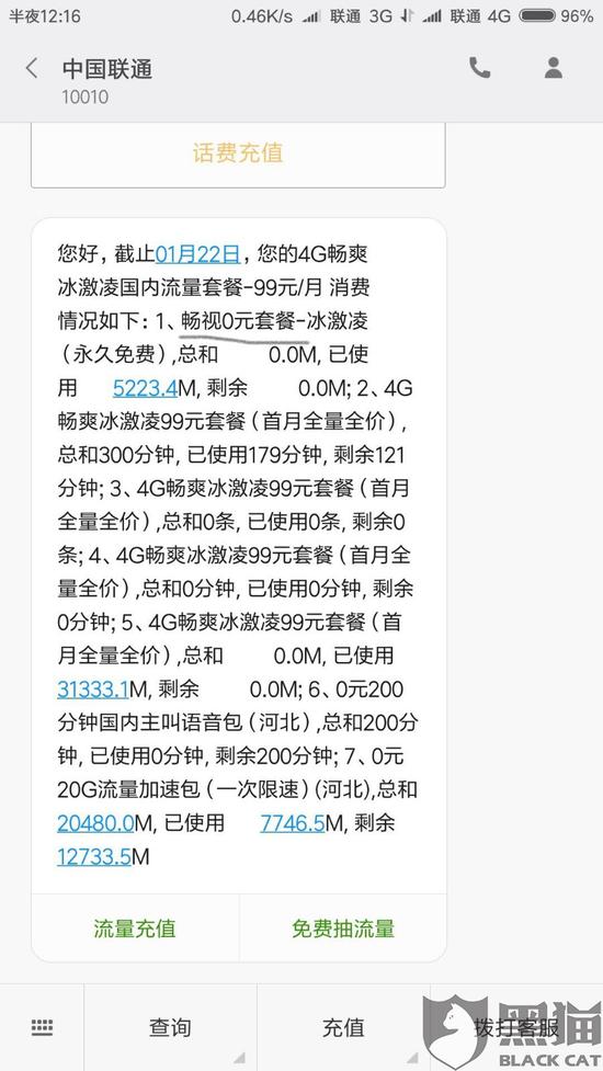 投诉网友供图