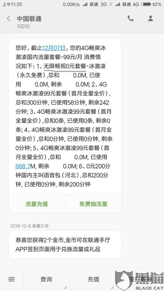 投诉网友供图