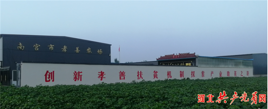 青杨寨村南宫市孝善农场农产品深加工厂区
