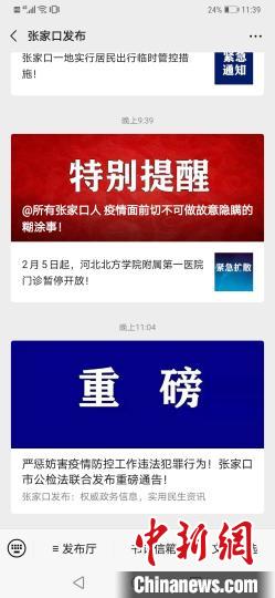 图为“张家口发布”微信公众号截图。