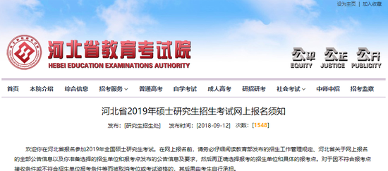 河北省教育考试院相关截图