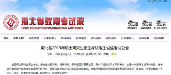 河北省教育考试院相关截图
