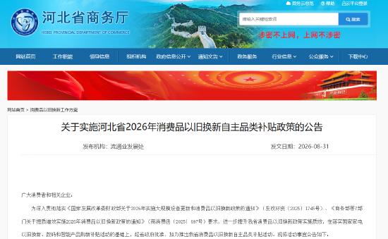 关于实施河北省2026年消费品以旧换新自主品类补贴政策的公告