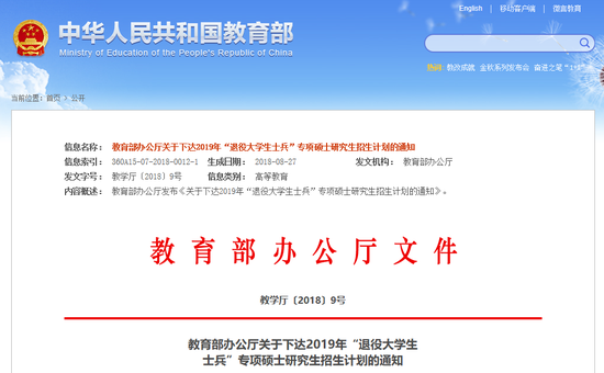 教育部相关截图