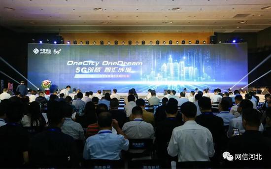 9月16日，2020年中国移动5G新型智慧城市发展研讨会在雄安举行