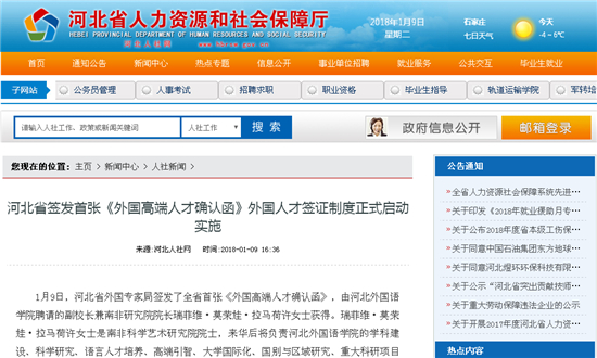 河北省人社厅网站相关信息截图