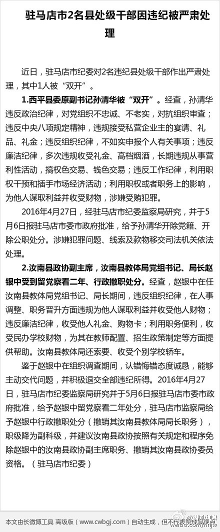 微博截图