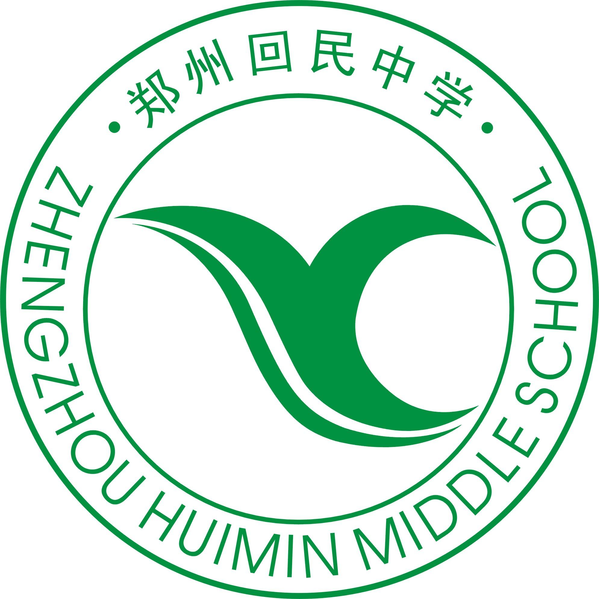 郑州回民中学