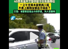 】7月7日，河南鄭州，40度高溫天交警仍堅守在執勤崗位