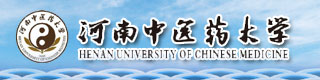 河南中医药大学官网